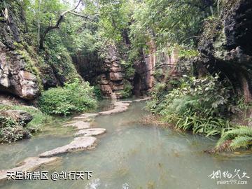 黄果树第二景区:天星桥景区