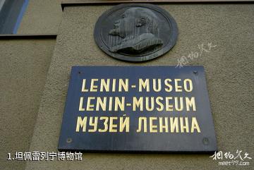 坦佩雷列宁博物馆照片