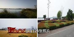 铜陵西湖湿地风景区驴友相册