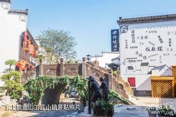 上饒靈山工匠小鎮照片