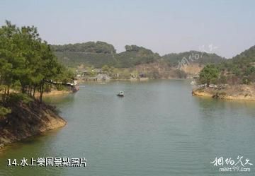重慶梁平東明湖-水上樂園照片