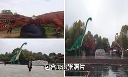 南阳西峡恐龙遗址园驴友相册