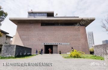蘇州御窯金磚博物館照片