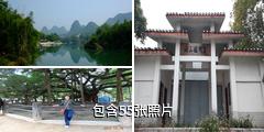 宜州刘三姐故居驴友相册