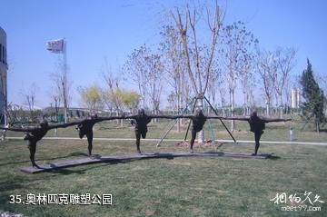 天津萨马兰奇纪念馆-奥林匹克雕塑公园照片
