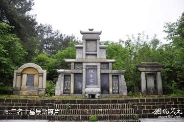 麻城杏花村-三名士墓照片