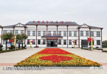 鶴壁石林會議舊址-劉鄧大軍紀念館照片