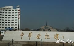 中华世纪坛旅游攻略之中华世纪坛碑