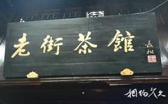 南京高淳老街旅游攻略之老街茶馆