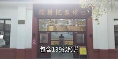祁阳石洞源景区驴友相册