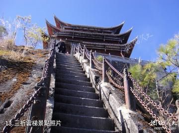 騰衝雲峰山-三折雲梯照片