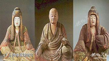日本藥師寺-三神像照片