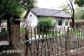 南京求雨山文化名人紀念館-故居照片