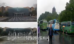 中國絲綢博物館驢友相冊