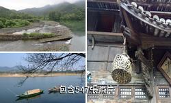 麗水市古堰畫鄉景區驢友相冊