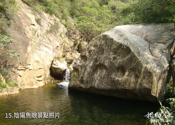 懷柔百泉山自然風景區-陰陽魚眼照片