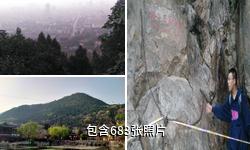 西安骊山国家森林公园驴友相册