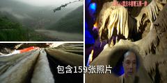 重庆丰都雪玉洞景区驴友相册