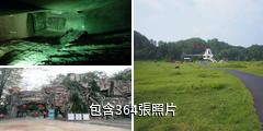 花山謎窟漸江風景名勝區驢友相冊