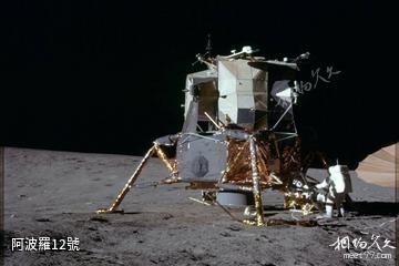 阿波羅12號-月球高清圖片