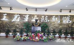 墨玉喀拉喀什河渠首愛國主義教育基地旅遊攻略之王蔚事迹陳列館