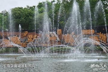 上海閔行體育公園-噴泉廣場照片