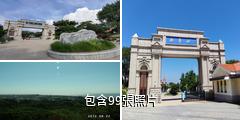 北戴河聯峰山景區驢友相冊