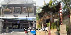 平遥文庙学宫博物馆驴友相册
