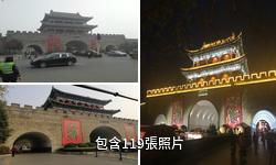 開封古城牆驢友相冊