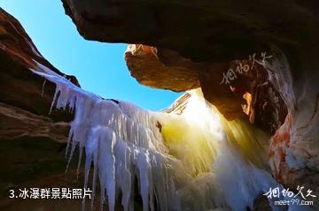 慶陽龍棲谷旅遊景區-冰瀑群照片