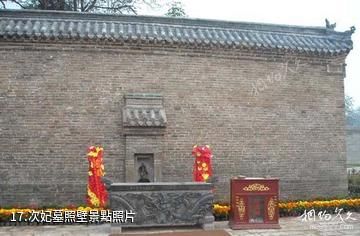 新鄉潞王陵-次妃墓照壁照片