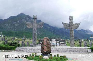 丽江东巴万神园照片