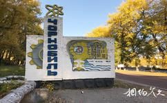 乌克兰切尔诺贝利核电站遗址旅游攻略