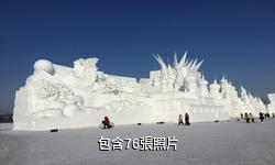 哈爾濱太陽島國際雪雕藝術博覽會驢友相冊