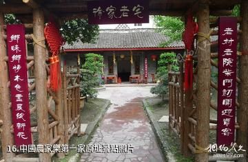 成都農科村旅遊景區-中國農家樂第一家原址照片