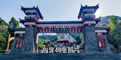 涉县韩王九寨旅游景区驴友相册