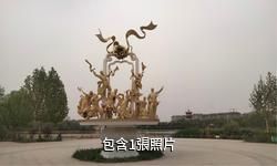 和田市崑崙公園驢友相冊