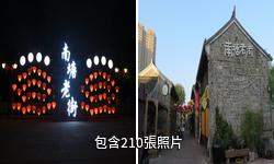 寧波南塘老街驢友相冊