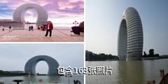 湖州南太湖旅游度假区驴友相册