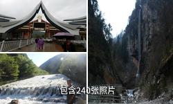 宕昌官鹅沟风景区驴友相册