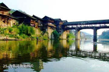 湘西里耶古城-洗車河照片