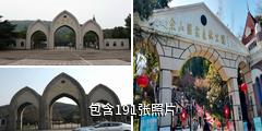 上海佘山国家森林公园驴友相册