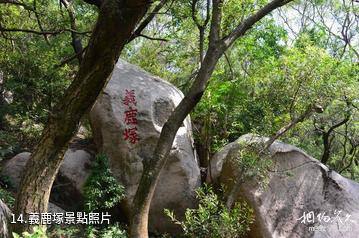 福清瑞岩山風景區-義鹿塚照片