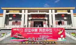 海南省民族博物馆驴友相册