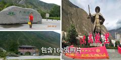 汶川大禹文化旅遊區驢友相冊