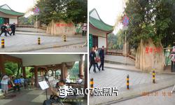 重庆渝北碧津公园驴友相册