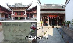 寧波慶安會館驢友相冊