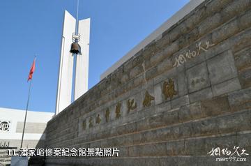 潘家峪慘案紀念館-潘家峪慘案紀念館照片