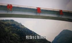 神农架巴桃园景区驴友相册