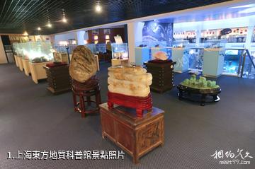 上海東方地質科普館照片